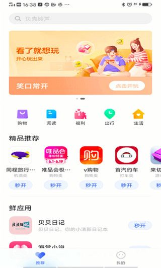 vivo快应用下载最新版截图