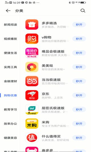 vivo快应用下载最新版截图