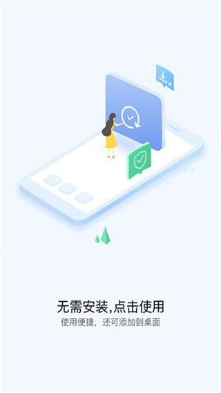 vivo快应用下载最新版截图