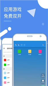 小X分身免登录版截图