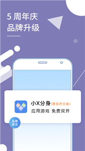 小X分身免登录版截图