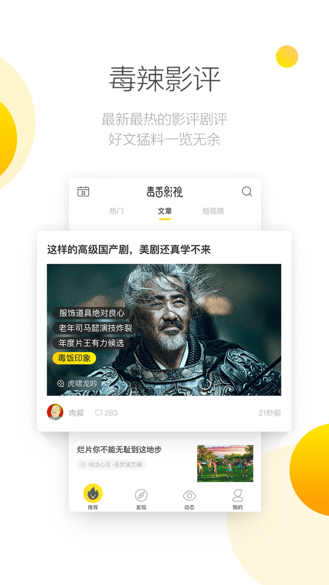 毒舌影视app最新版截图