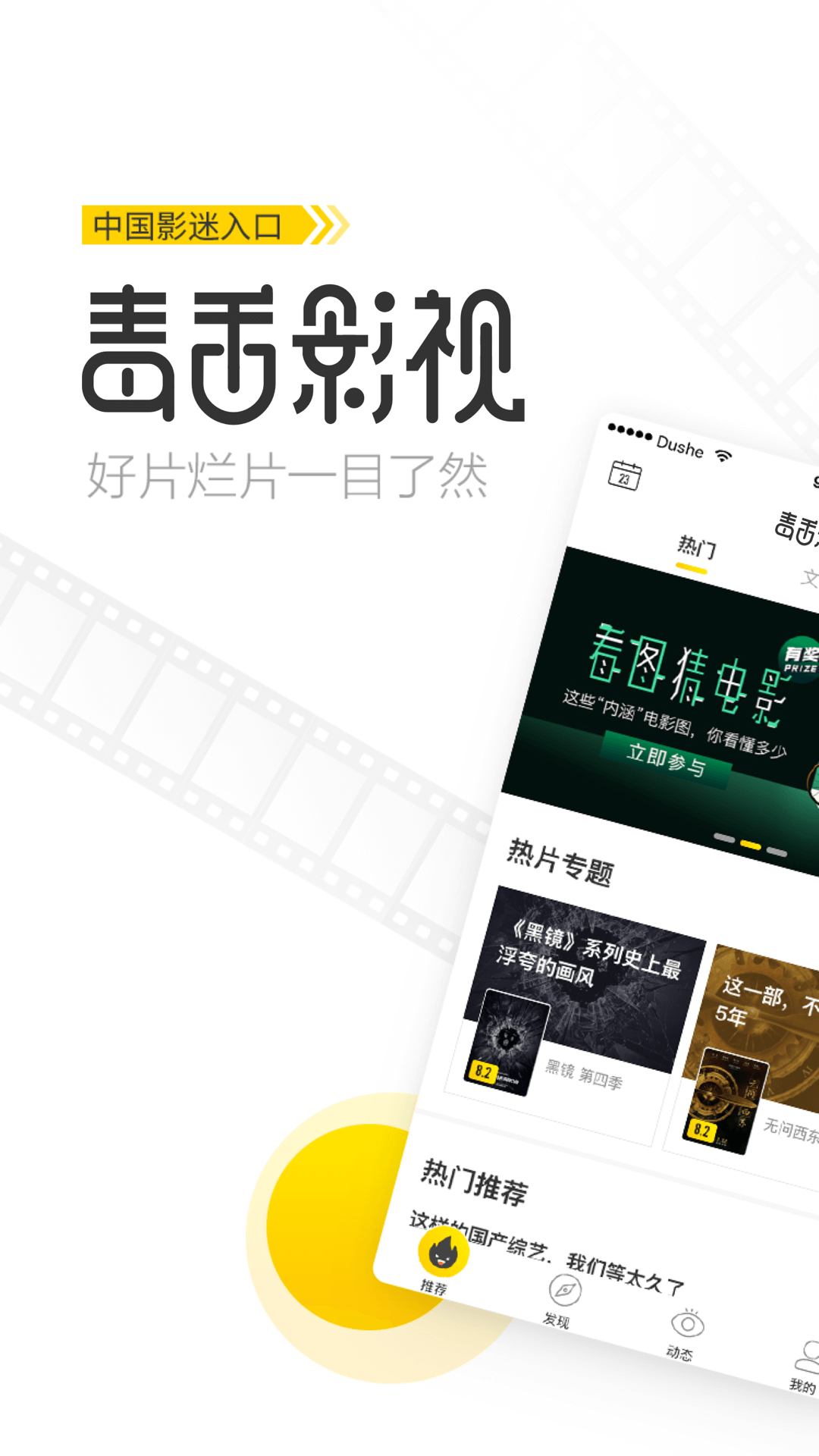 毒舌影视app最新版截图