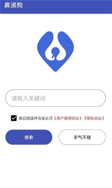 鼻涕狗截图