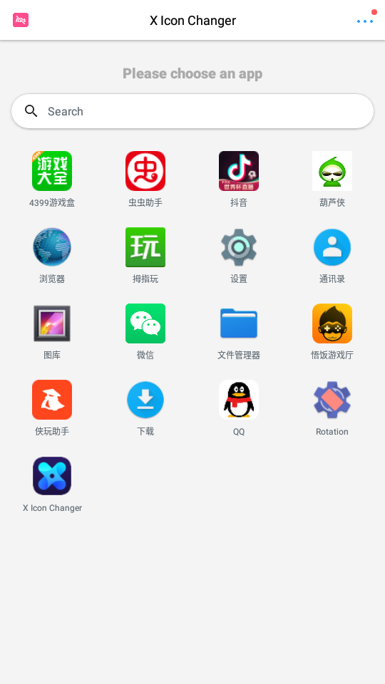 xlconchanger免费版截图