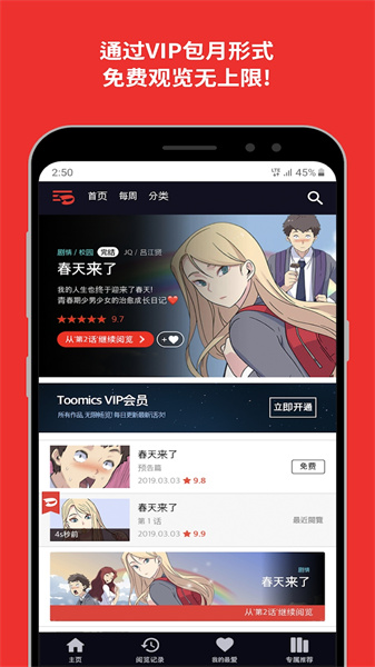 Toomics国际中文版截图