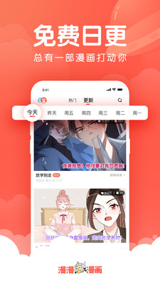 漫漫漫画免费完整版截图