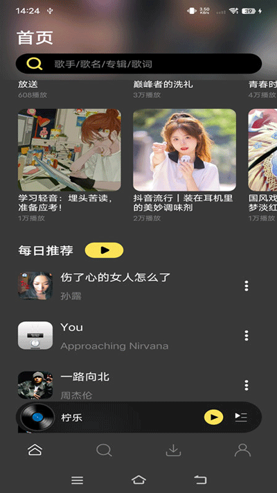 柠乐音乐旧版本截图