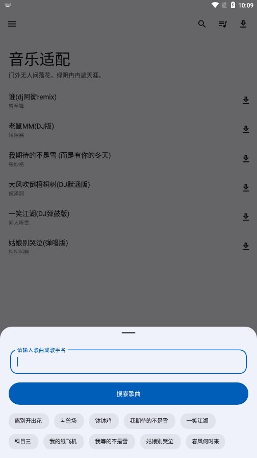 音乐适配复活版截图