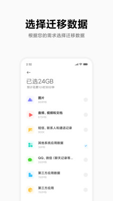 小米换机正式版截图