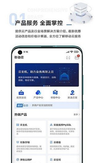 移动云手机免费版截图