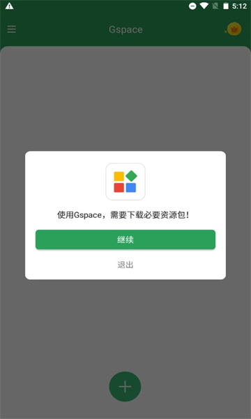 gspace32位插件版截图