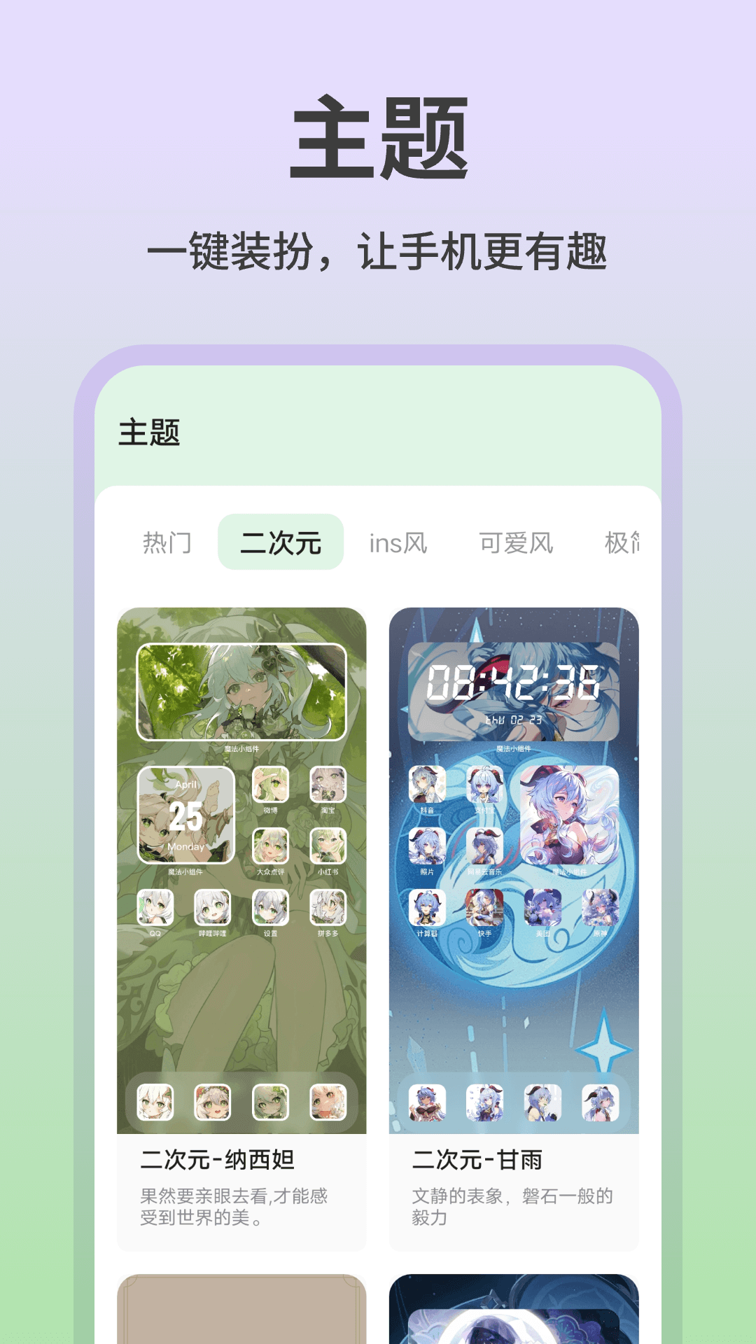 魔法小组件最新版本截图