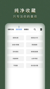 侠客工具箱截图