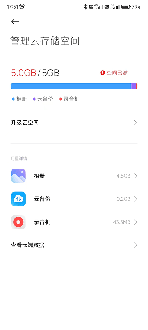 小米云服务截图