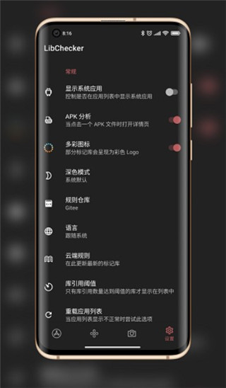 libchecker中文版截图