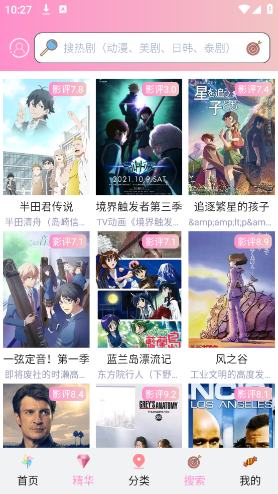 成品漫画去广告版截图