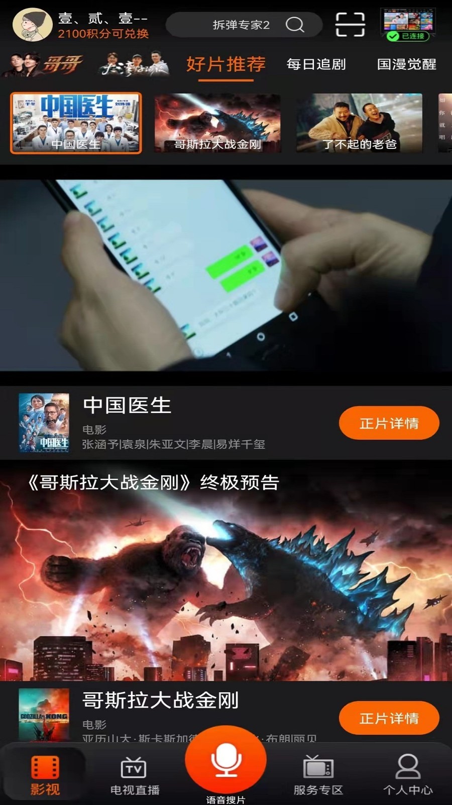 湖南iptv手机版截图