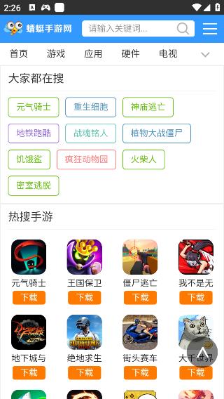 蜻蜓手游网下载最新版本截图