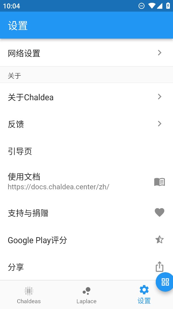 Chaldea截图