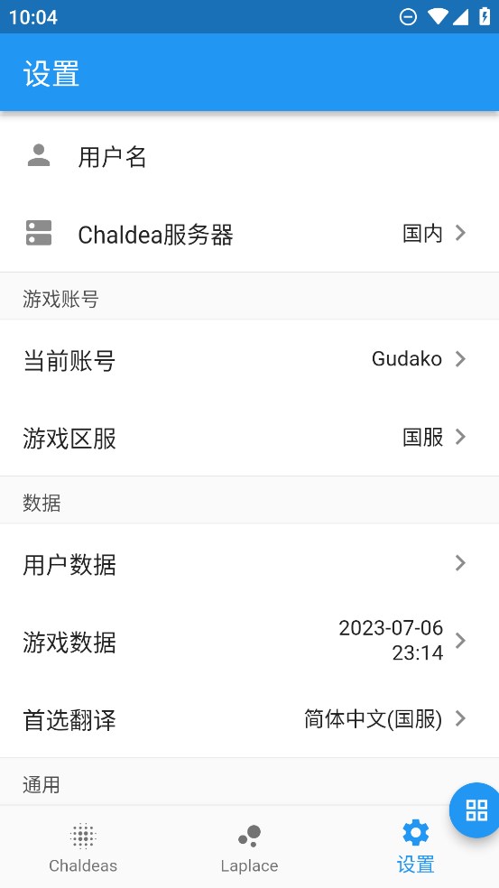 Chaldea截图