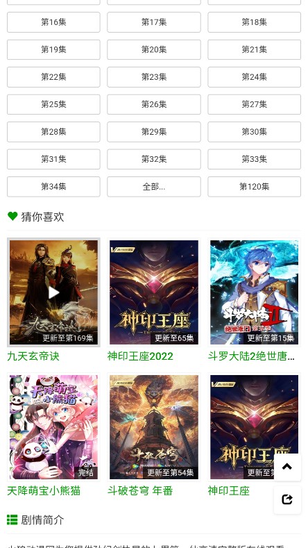 火狼动漫最新版无广告截图