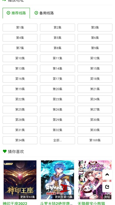 火狼动漫最新版无广告截图