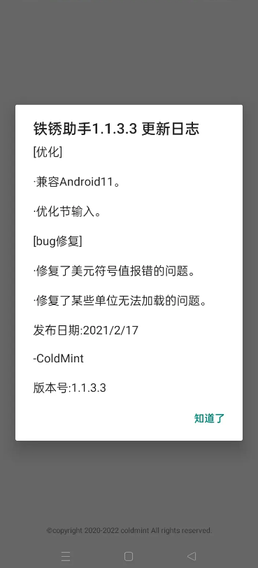 铁锈助手无需登录版截图