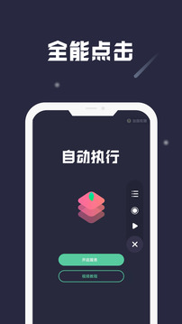 小触控会员版截图