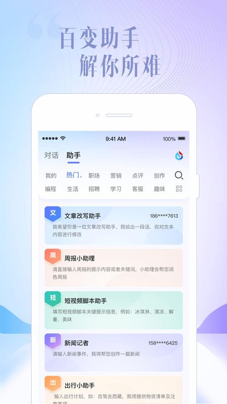 讯飞星火4.0版截图