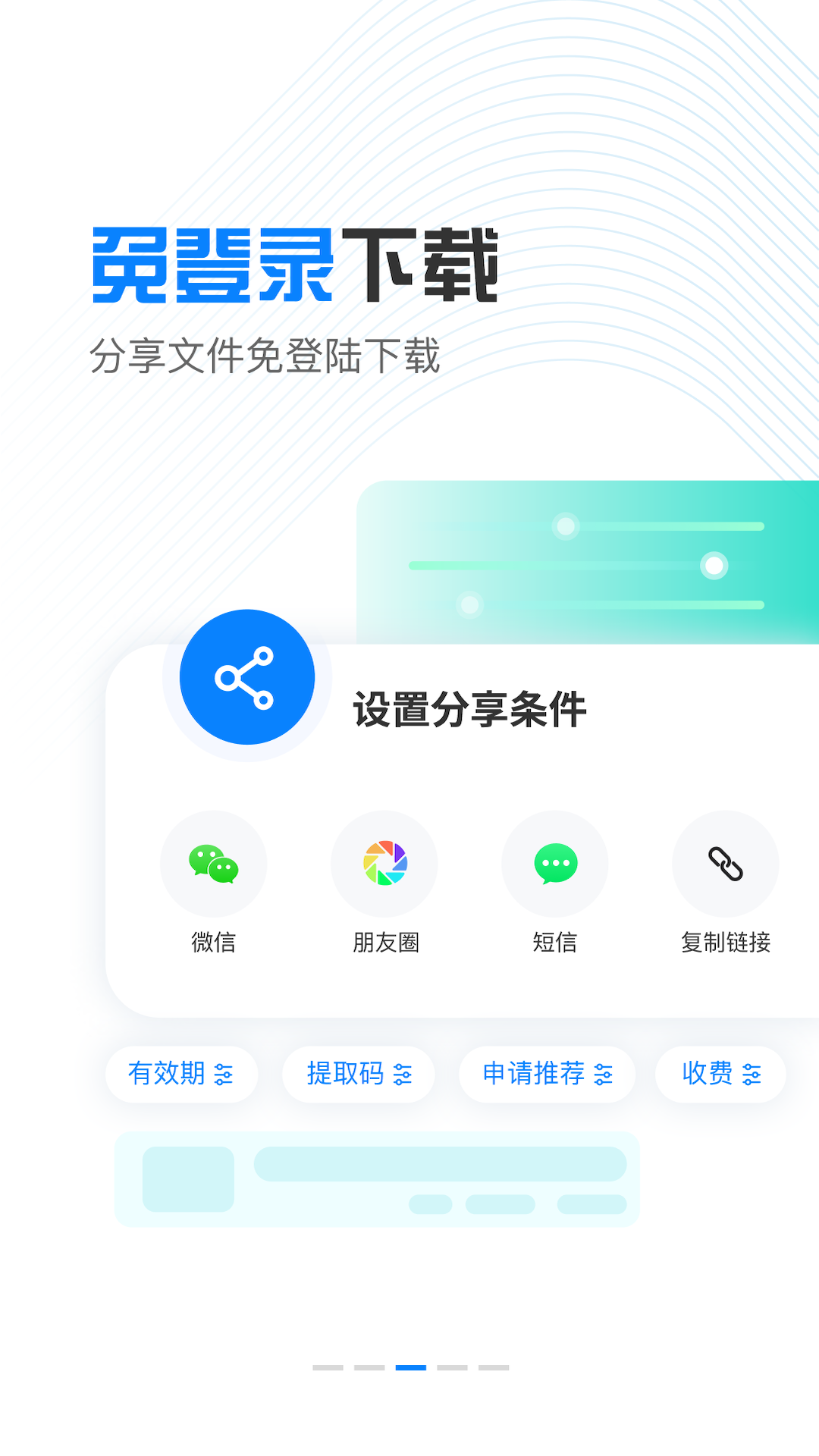 小飞机网盘旧版本截图