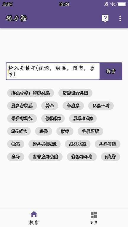 torrentkitty种子猫中文版截图