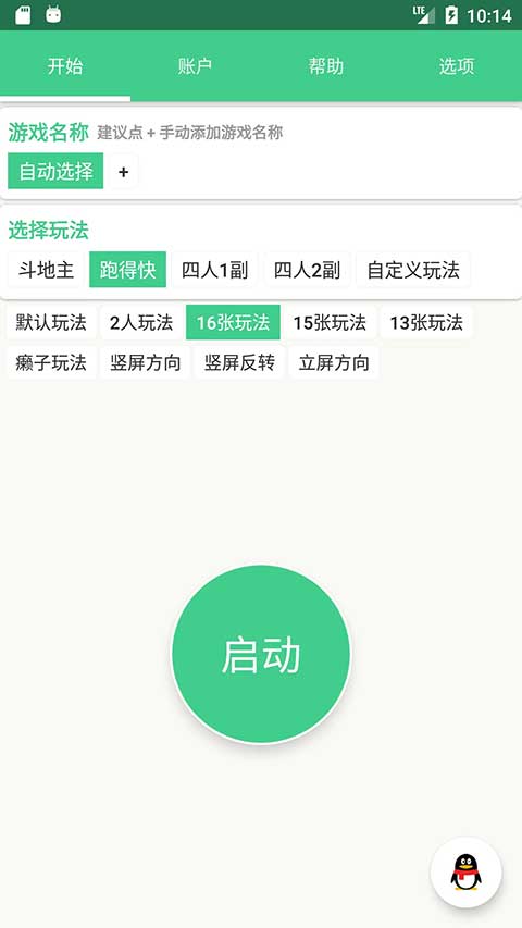 自动记牌器免费版截图