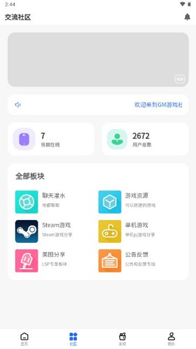 GM游戏社冷权方舟版截图