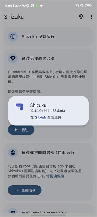 shizuku下载老版本无线调试截图