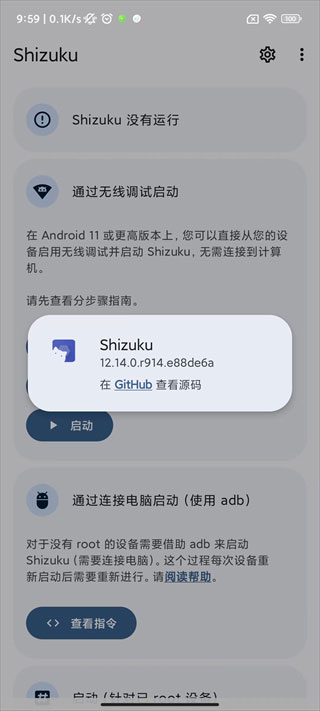 shizukuv12.4.3版本截图