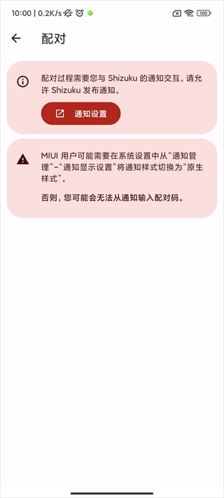 shizuku下载最新版本截图