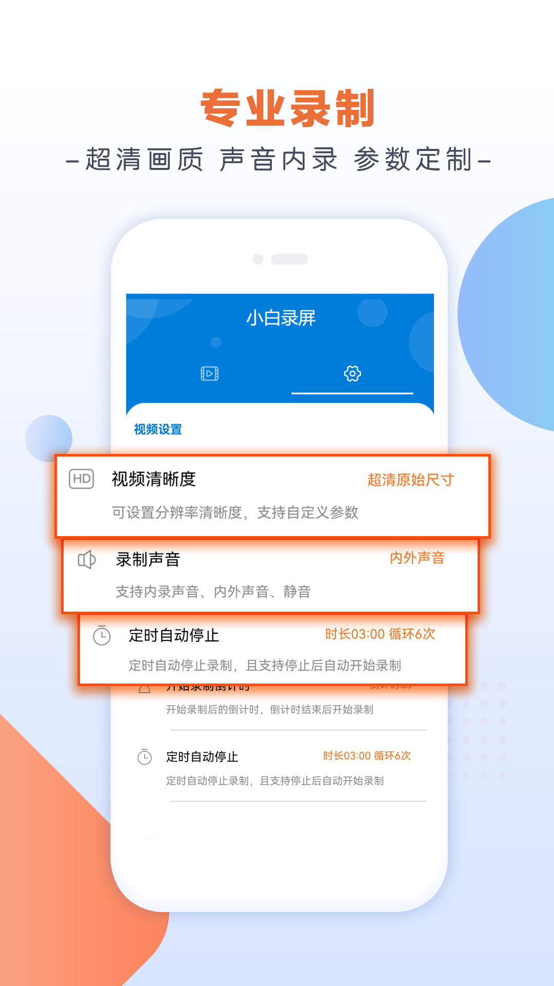  小白录屏免费版截图