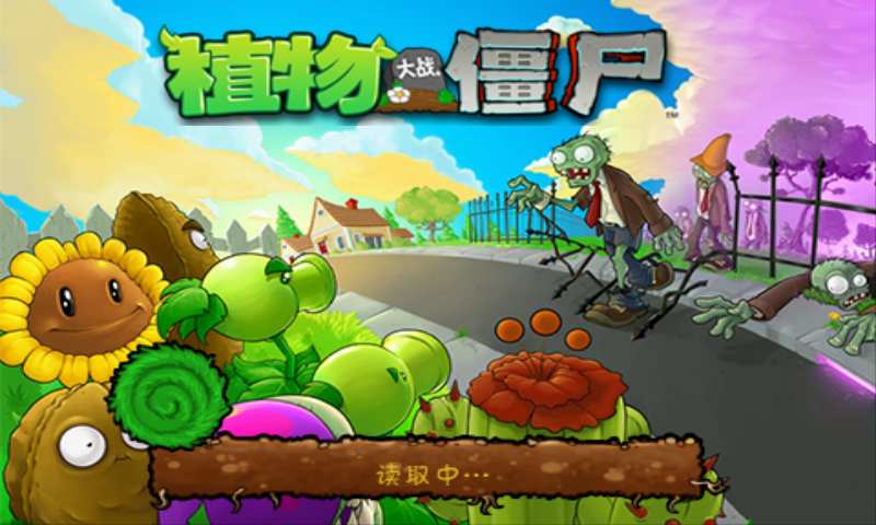 创游世界PVZ NMM版截图