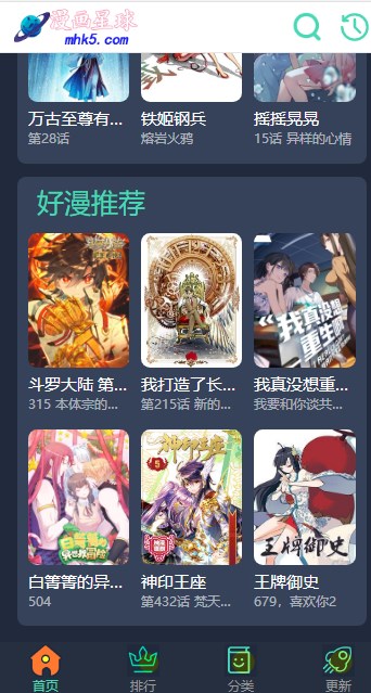 漫画星球下载最新版截图