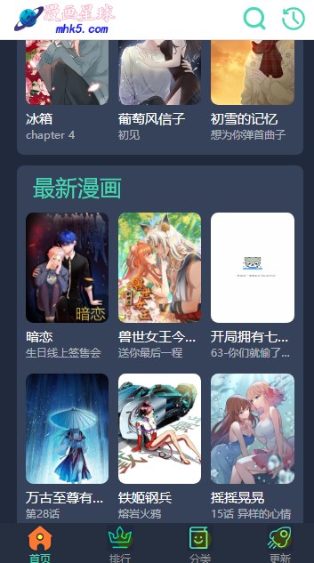 漫画星球免费下拉式六漫画截图