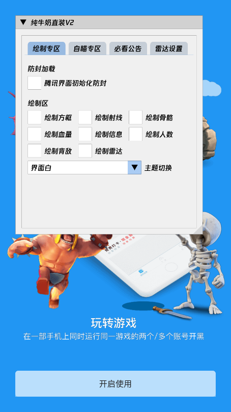 纯牛奶直装v10科技截图