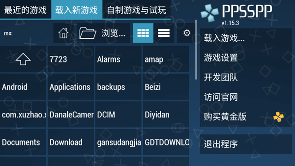 psp模拟器黄金版截图