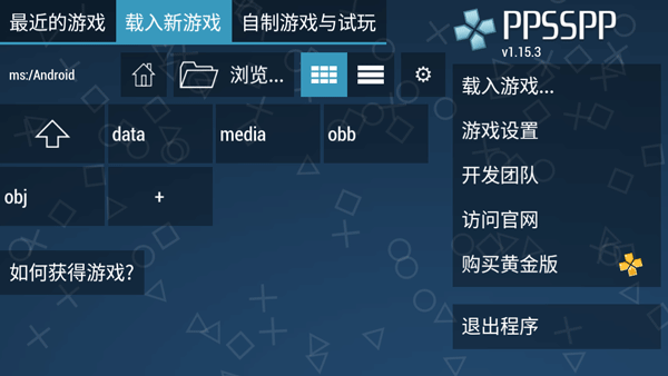 psp模拟器下载中文版截图