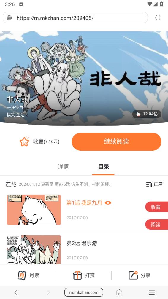 免费漫画阅站正版截图