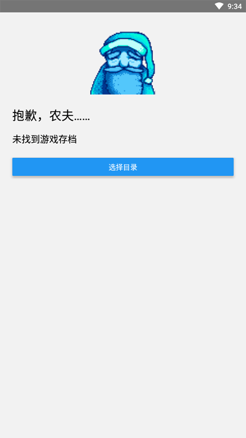 星露谷物语修改器旧版截图