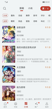 追漫大师最新版截图