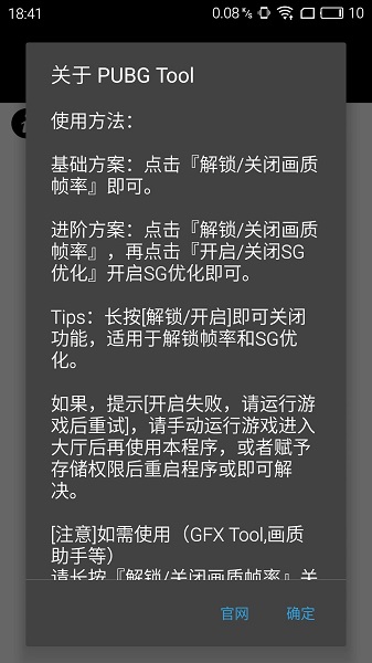 pubgtool免费版截图