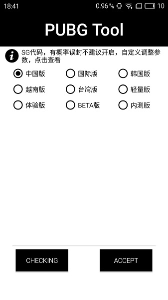 pubgtool免费版截图