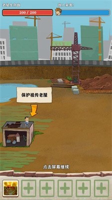 王小屋的屋屋保卫战免广告版截图